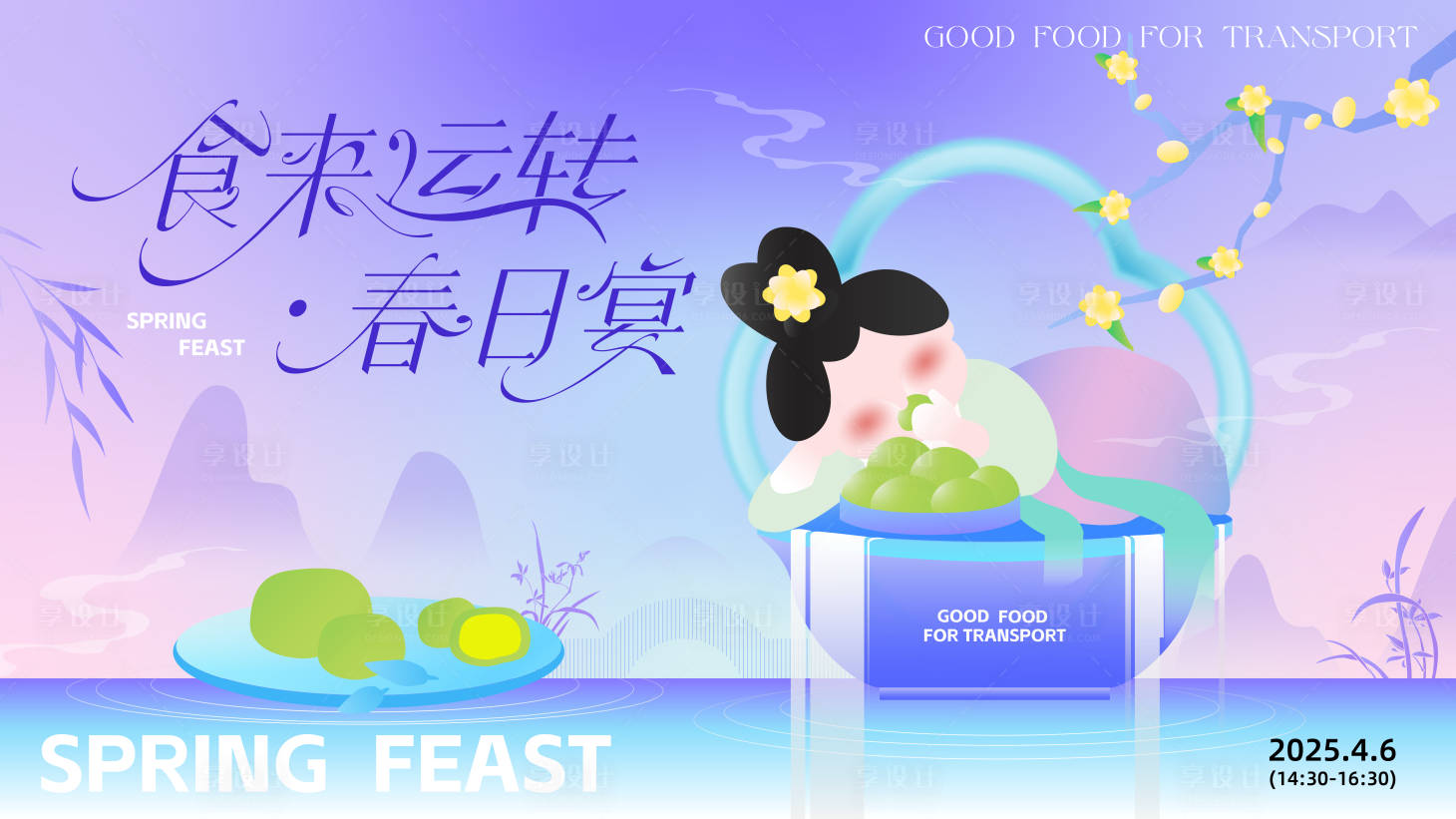源文件下载【新中式美食活动】编号：62730029059785491