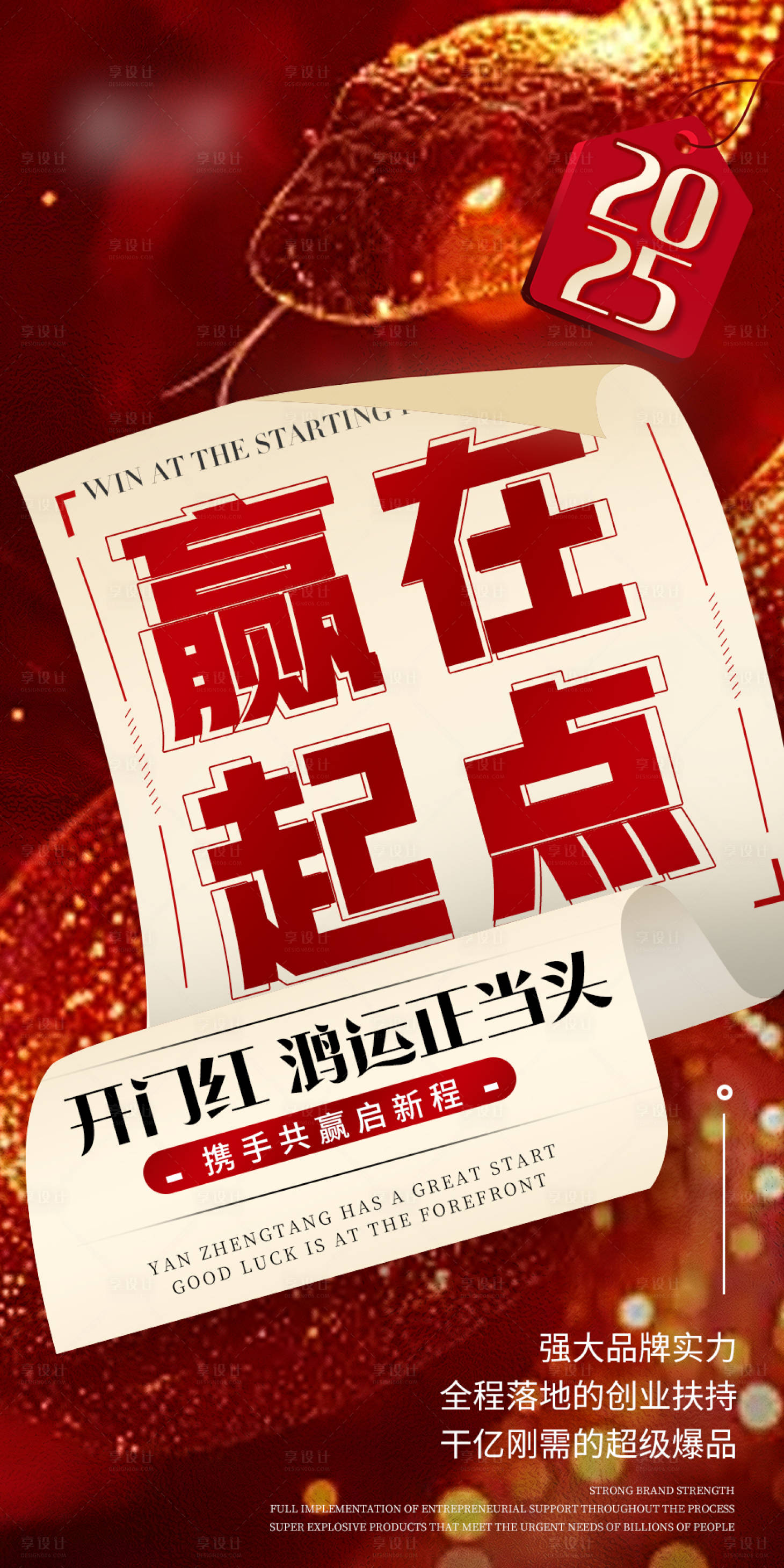 源文件下載【享設計】搜索編號：27200028873429280【造勢海報】