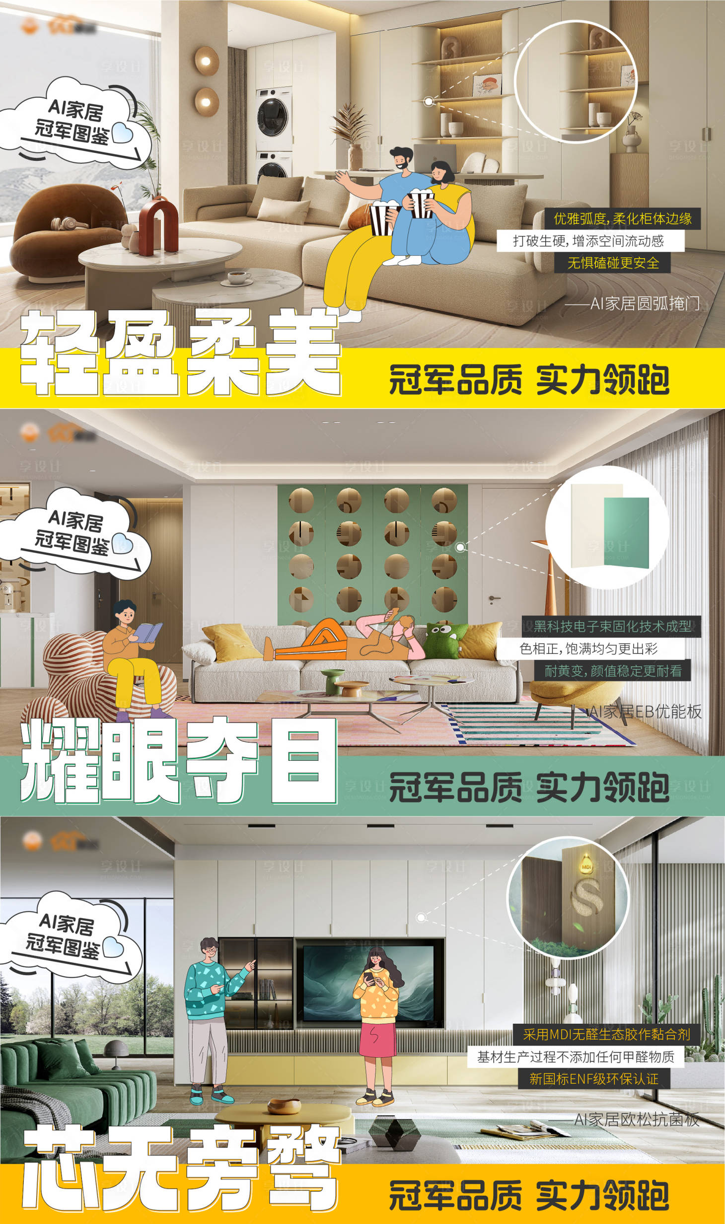 源文件下載【享設計】搜索編號：45950028919151483【以舊換新國補板材家居產(chǎn)品插畫海報】