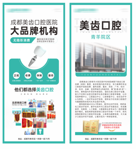 口腔海报