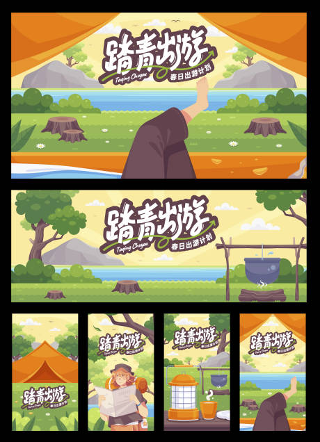 源文件下载【踏青出游露营户外活动背景板海报】编号：17820028643817234
