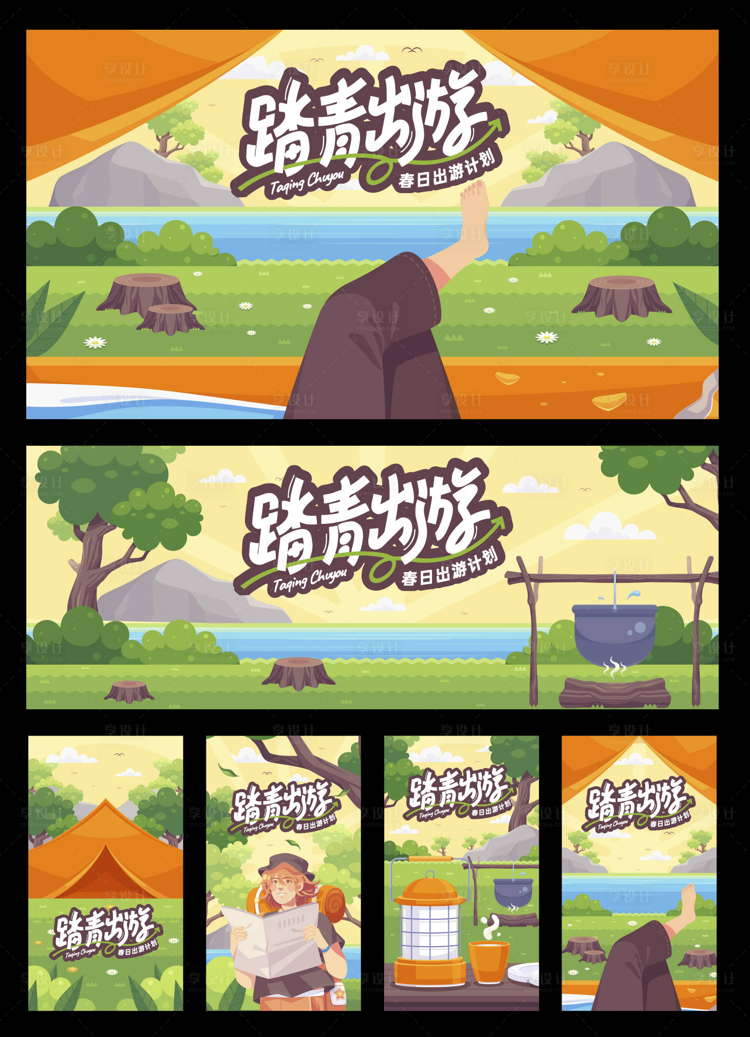 源文件下载【享设计】搜索编号：17820028643817234【踏青出游露营户外活动背景板海报】