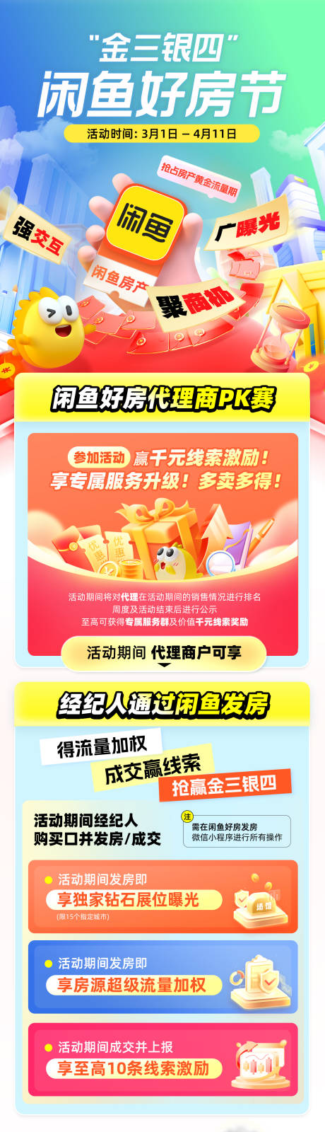 源文件下载【享设计】搜索编号：52090028726945467【好房节活动海报】