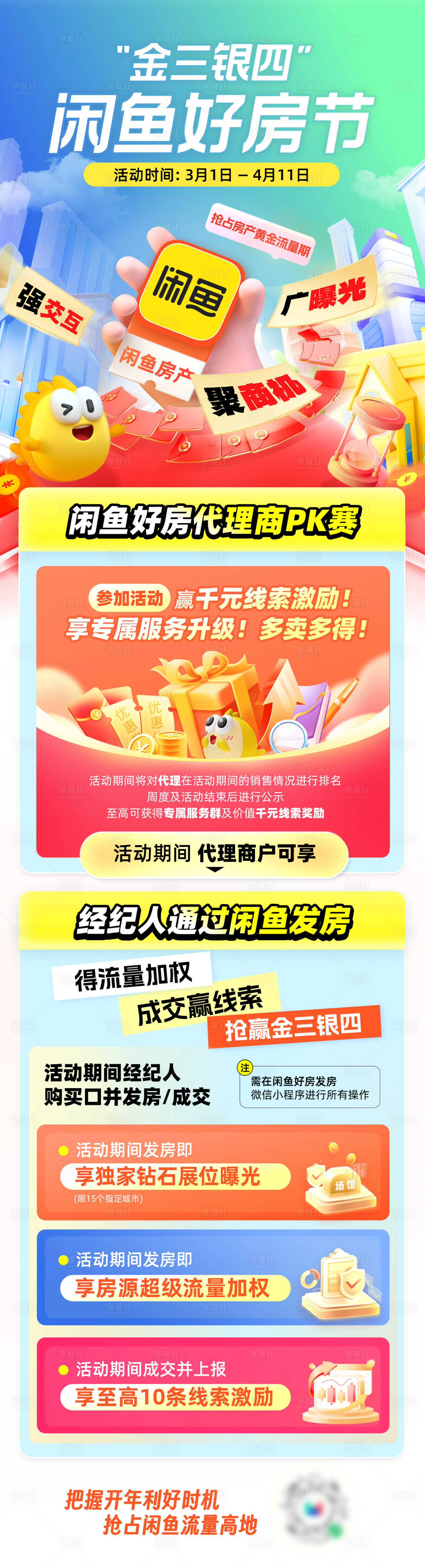 源文件下载【享设计】搜索编号：52090028726945467【好房节活动海报】