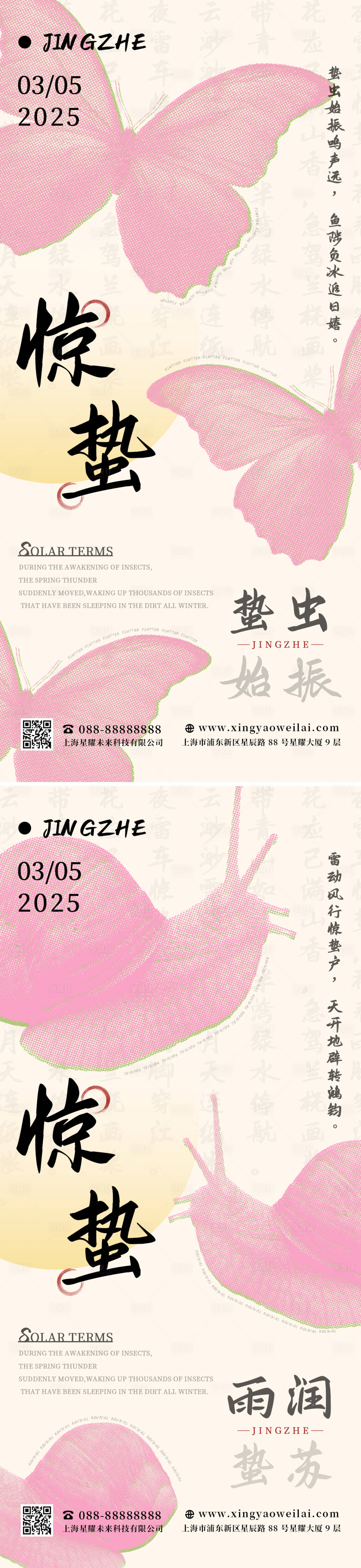 源文件下载【二十四节气惊蛰创意海报】编号：74210028966065434