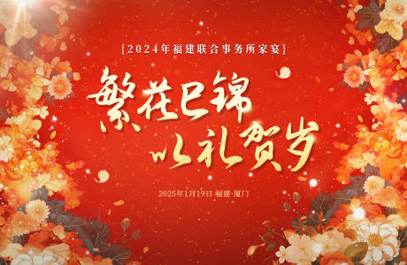 源文件下載【享設計】搜索編號：60760029034358698【繁花復古宴會主畫面】