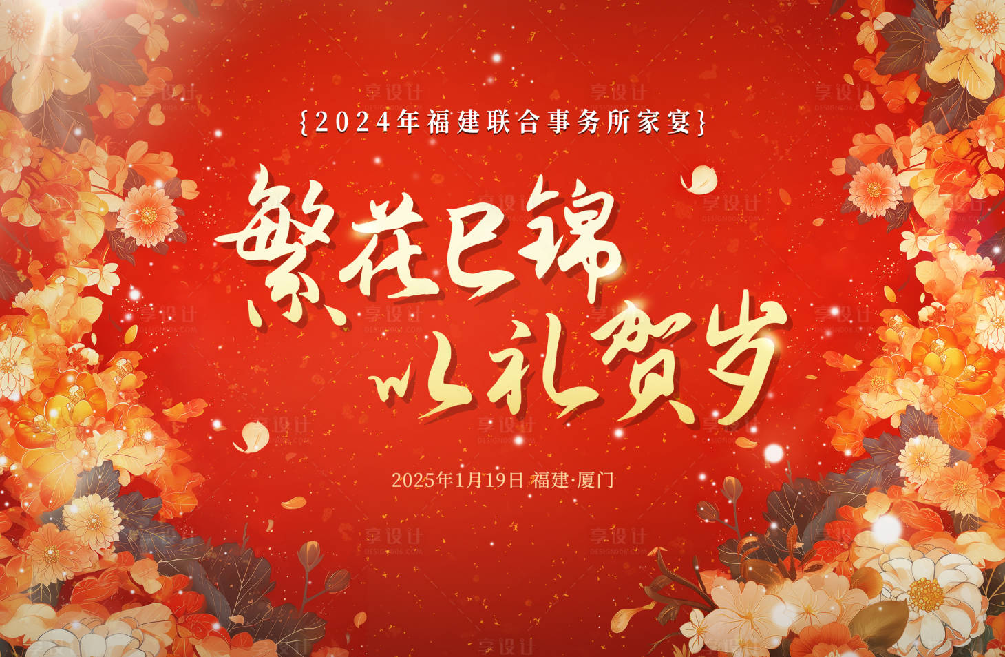 源文件下載【享設(shè)計】搜索編號：60760029034358698【繁花復(fù)古宴會主畫面】