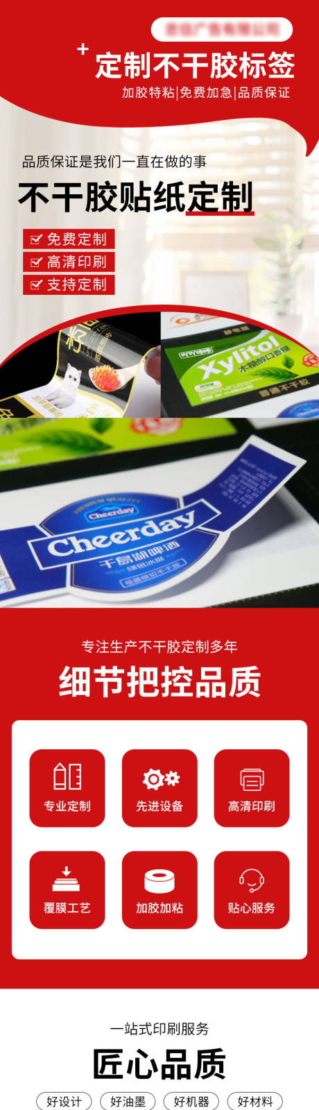 源文件下载【贴纸 不干胶详情】编号：68760029094151777