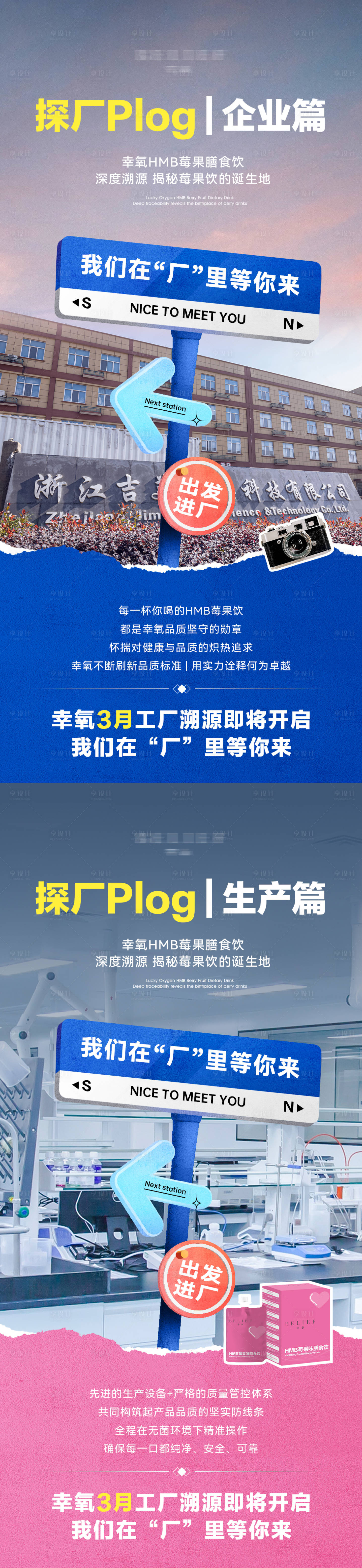 源文件下载【享设计】搜索编号：23460029087458382【微商减肥产品溯源工厂生产海报】