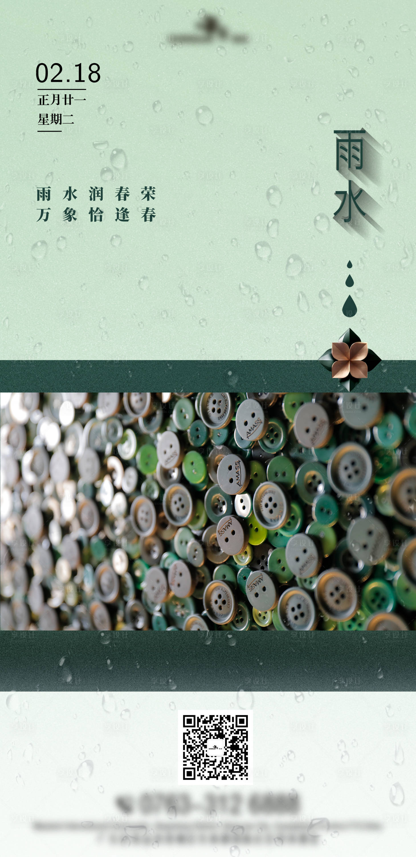 源文件下載【享設(shè)計(jì)】搜索編號(hào)：26950028662125731【雨水節(jié)氣海報(bào)】