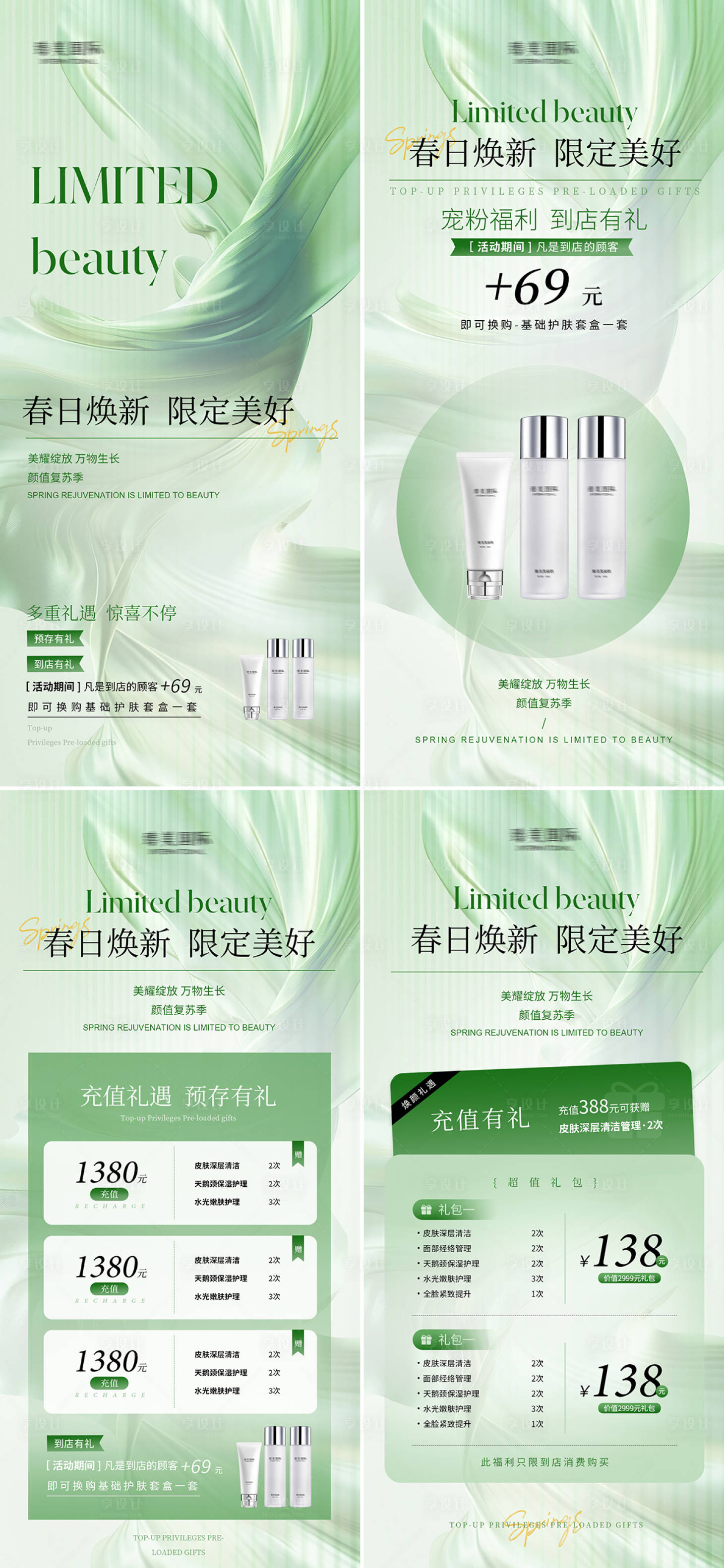源文件下載【享設(shè)計(jì)】搜索編號(hào)：34350028921142207【春日煥新活動(dòng)卡項(xiàng)海報(bào)系列】