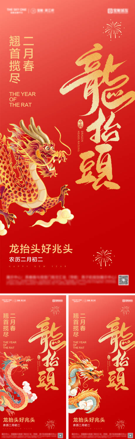 源文件下载【享设计】搜索编号：26280028933924688【二月二龙抬头系列海报】