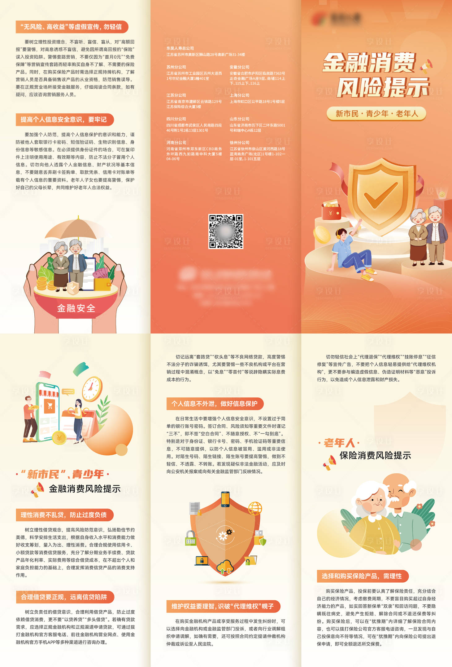 源文件下載【享設(shè)計】搜索編號：91980028732809944【金融養(yǎng)老保險三折頁設(shè)計】