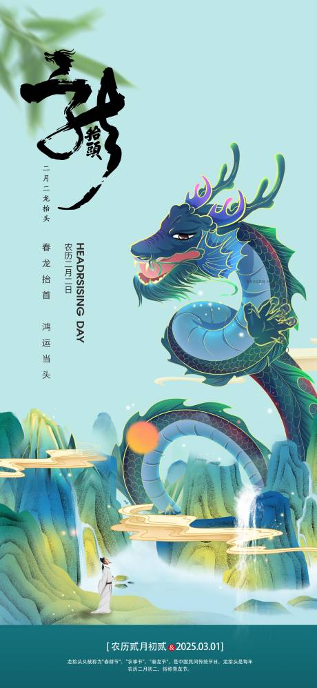 源文件下载【二月二龙抬头节日海报】编号：34510028781609038