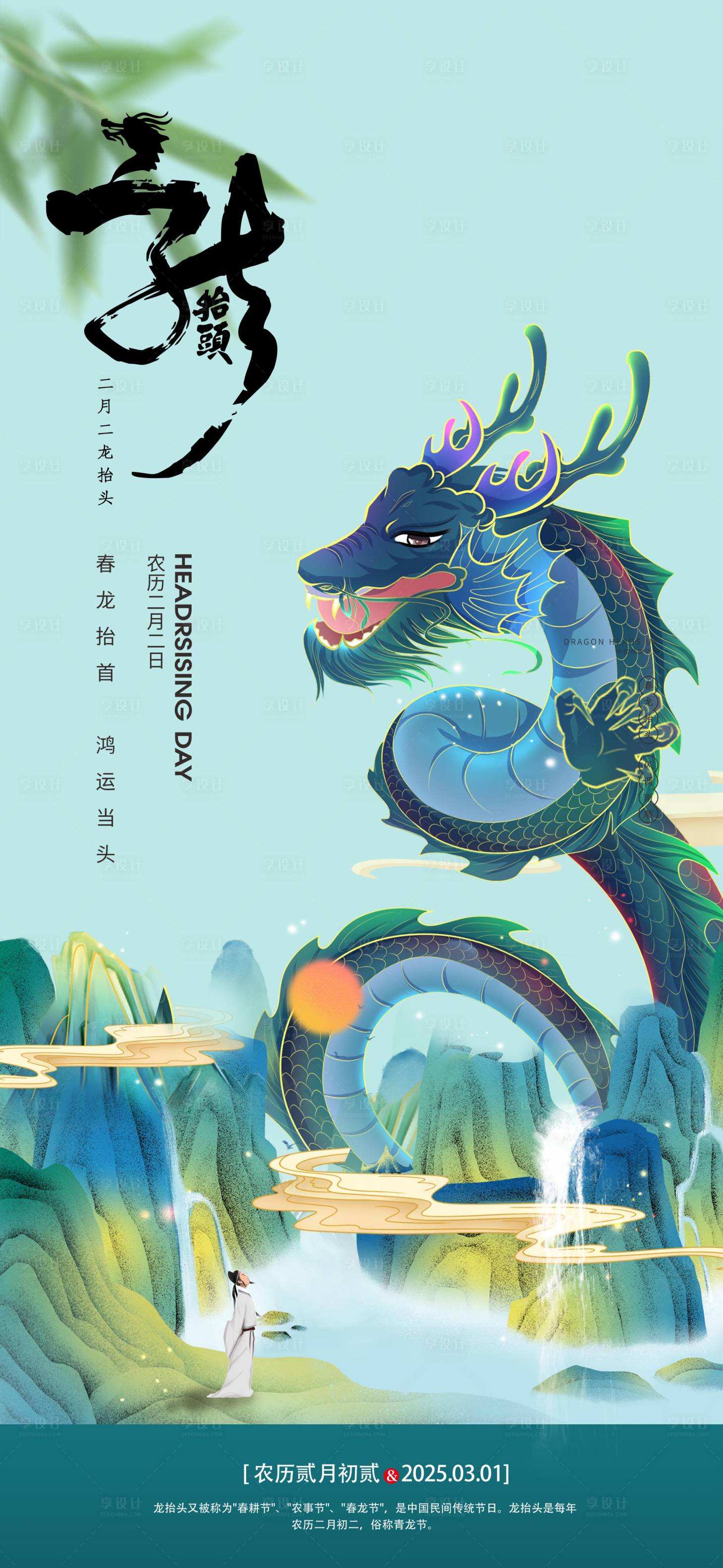 源文件下载【享设计】搜索编号：34510028781609038【二月二龙抬头节日海报】