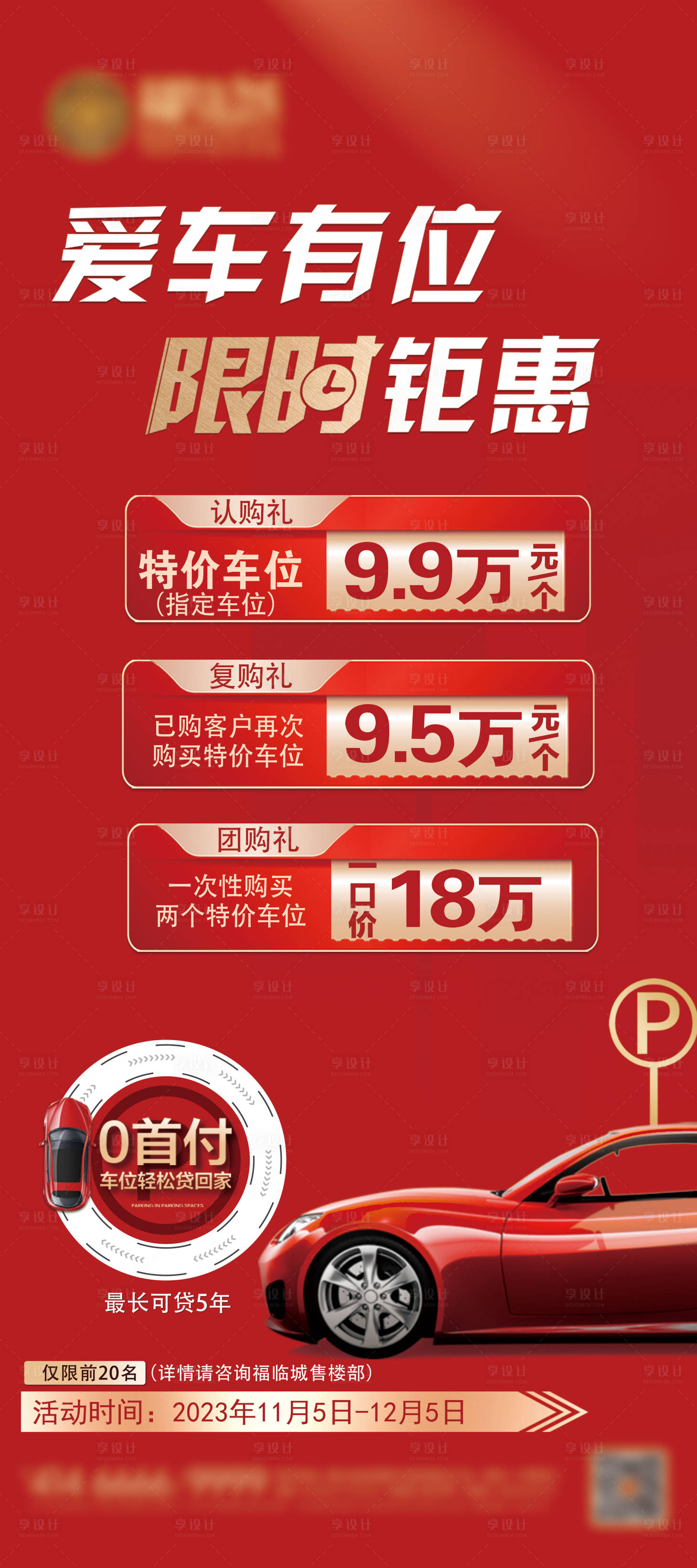 源文件下载【享设计】搜索编号：36110028783545931【车位展架】