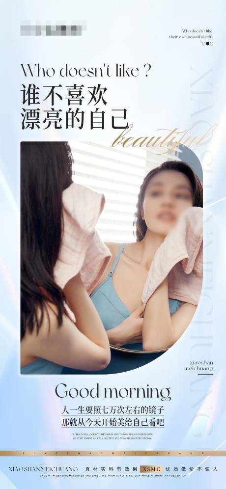 源文件下载【医美美业早安日签海报】编号：89170028959751529