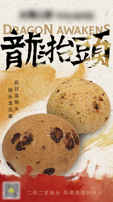 源文件下載【享設計】搜索編號：82340029088839297【龍抬頭麻薯節日移動端海報】