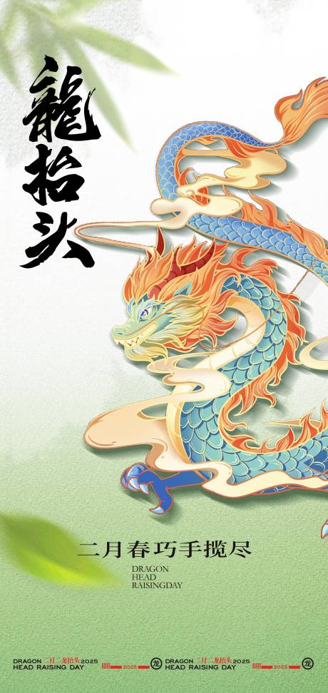 源文件下载【二月二龙抬头节日海报设计】编号：41350028695583239