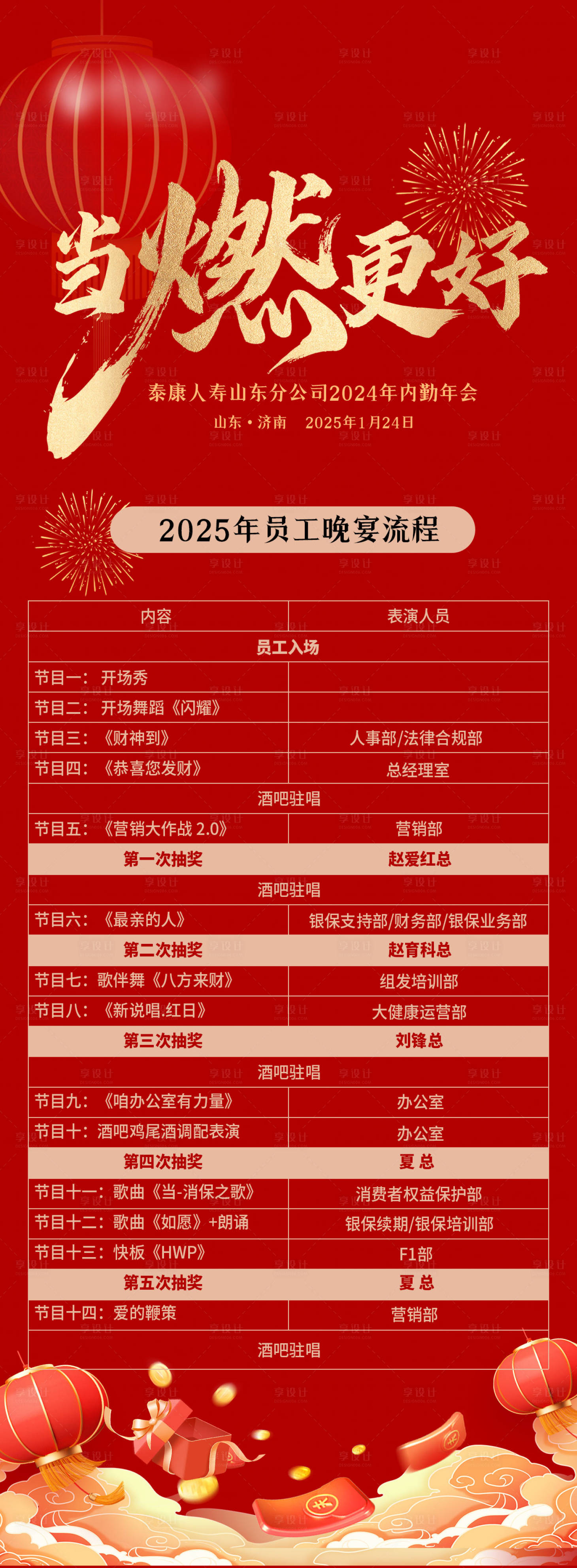 源文件下载【享设计】搜索编号：37560028643798940【晚会流程长图海报海报】