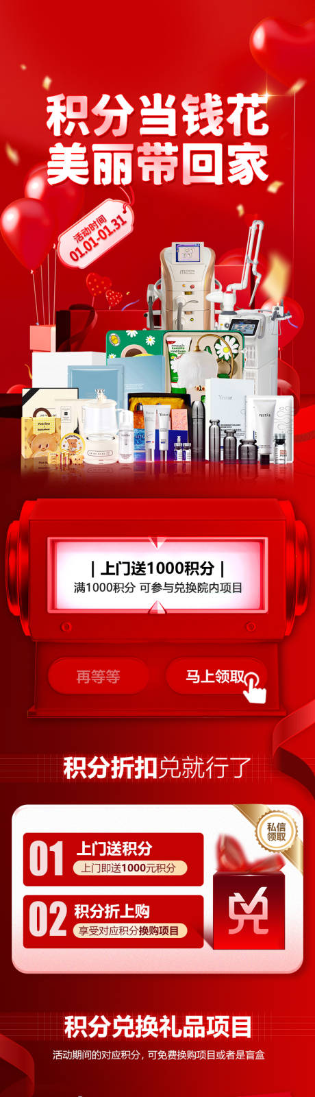 积分兑换页面