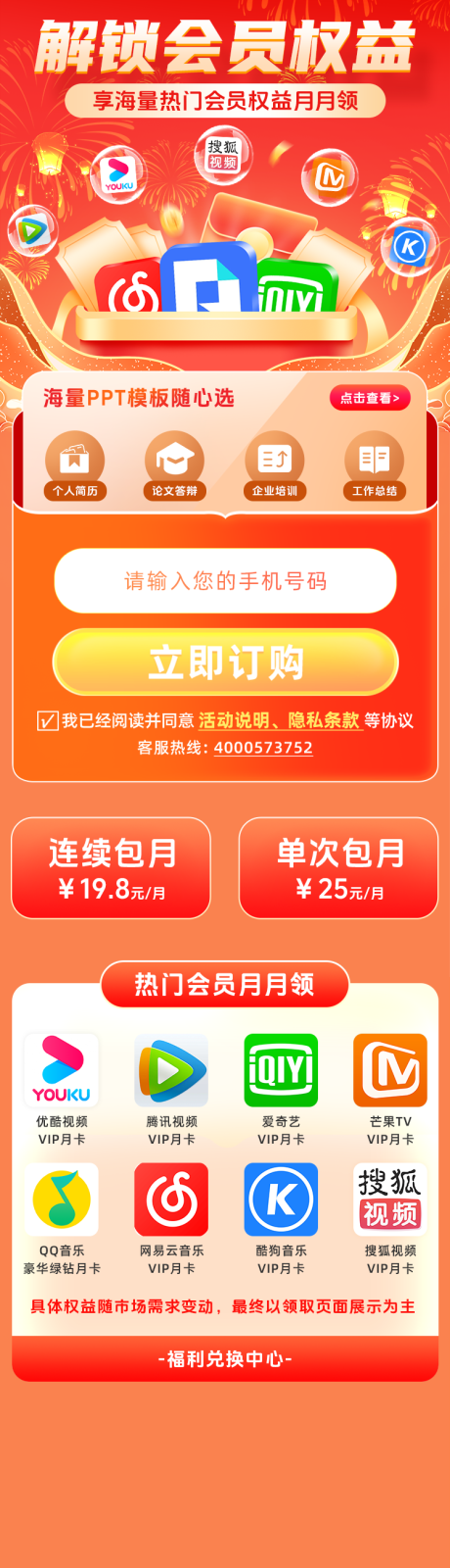 会员权益H5 
