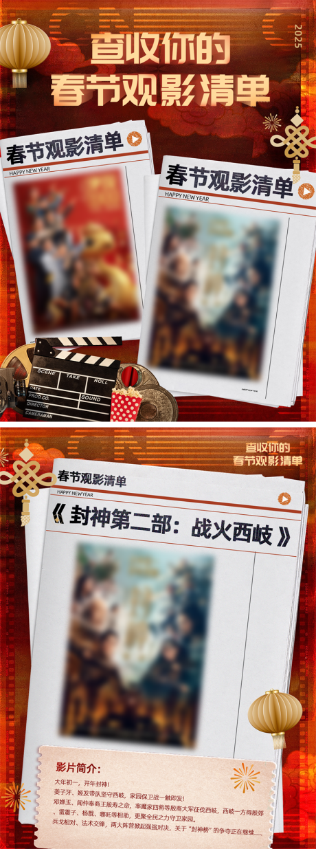源文件下載【享設計】搜索編號：57510028923121379【蛇年觀影推薦 】