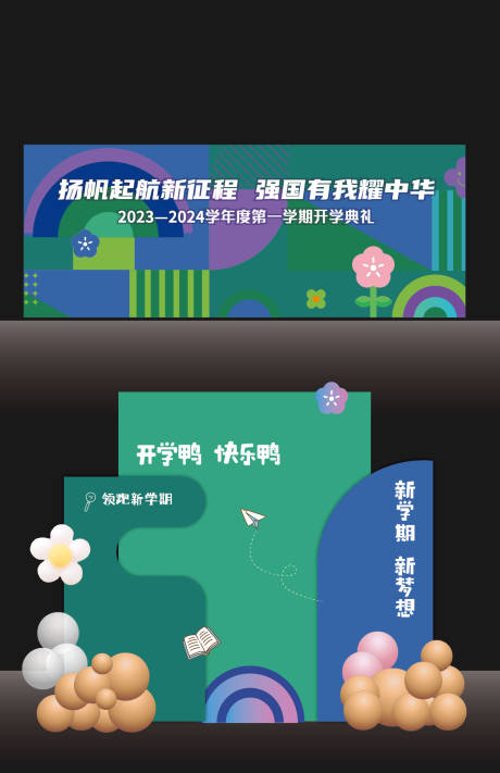 源文件下载【享设计】搜索编号：64190028889036630【开学主视觉】