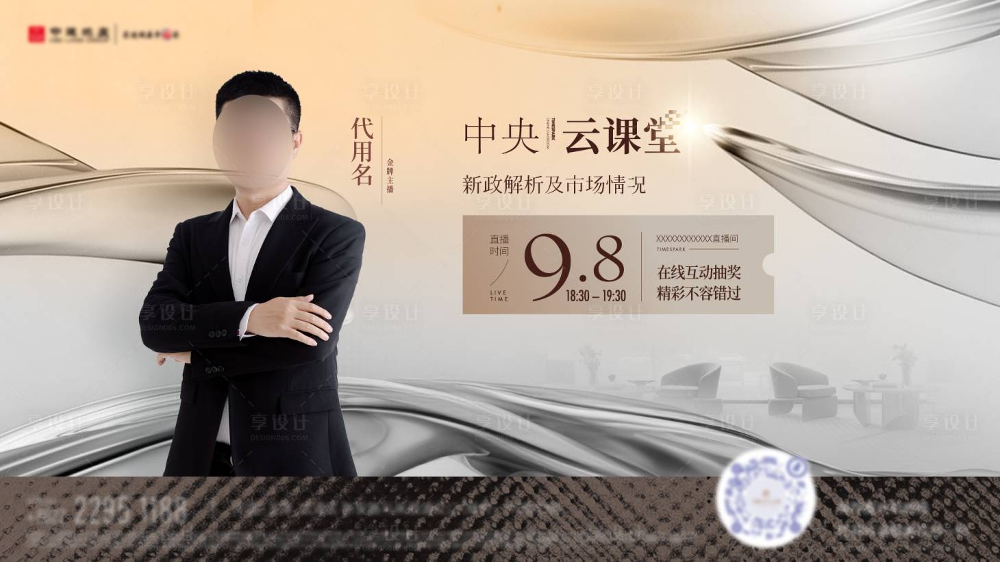 源文件下載【享設(shè)計(jì)】搜索編號(hào)：65900028838174330【金色質(zhì)感直播海報(bào)展板】