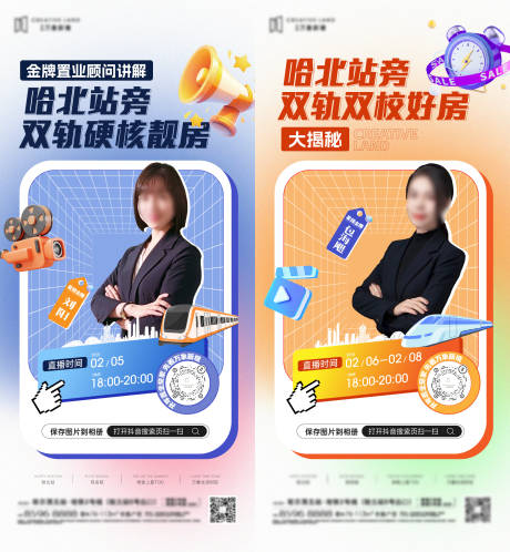 源文件下载【房地产人物直播海报】编号：78790028721501058