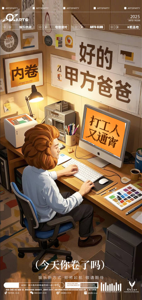 源文件下載【享設計】搜索編號：47970028735596043【甲方爸爸內卷打工人】