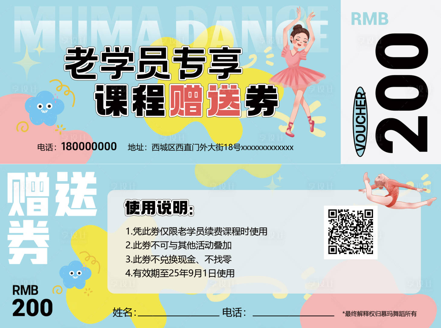 源文件下载【舞蹈代金券优惠券舞蹈室宣传单】编号：17730028819693054