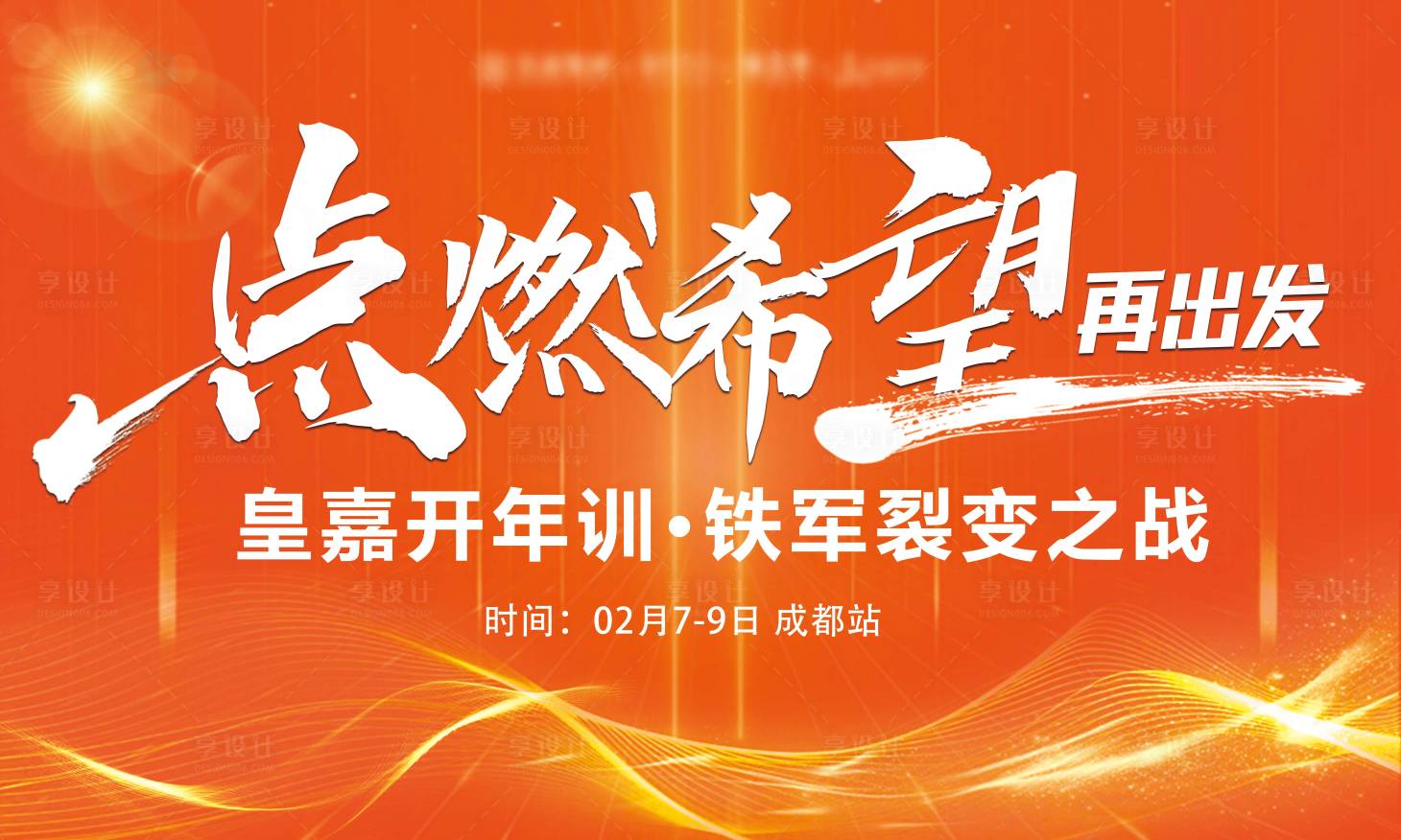 源文件下載【享設計】搜索編號：96440028880633227【激勵主畫面 】