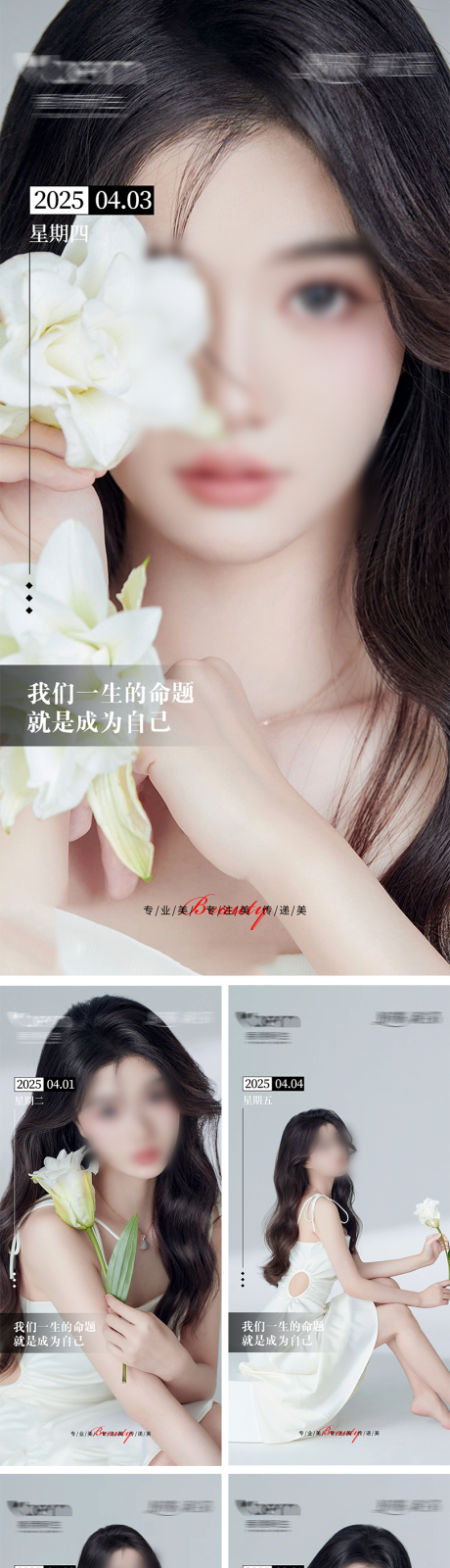 源文件下载【美业高级轻奢早安海报】编号：67730029004509981