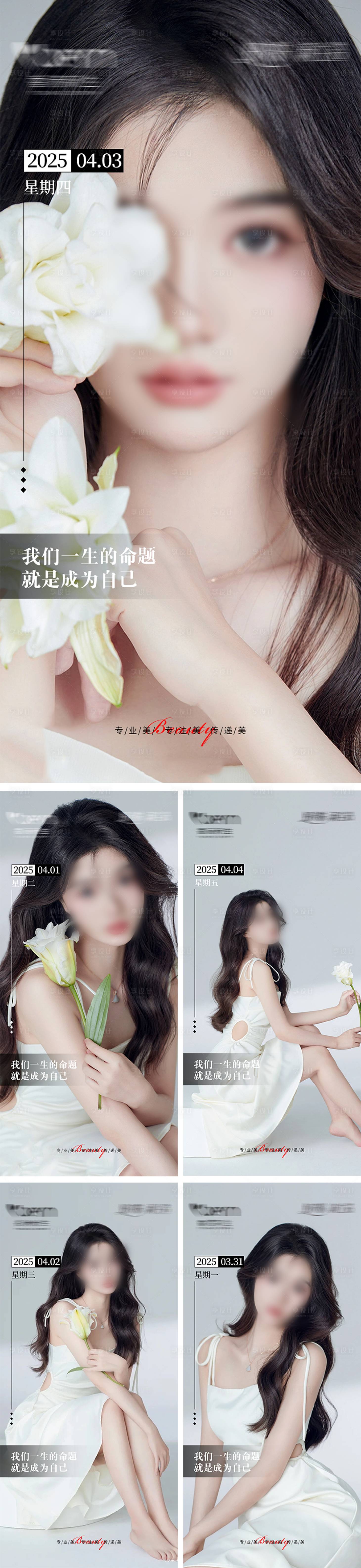源文件下载【享设计】搜索编号：67730029004509981【美业高级轻奢早安海报】