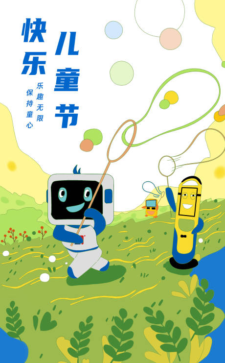 源文件下载【享设计】搜索编号：82660028716518500【六一儿童节海报手绘】