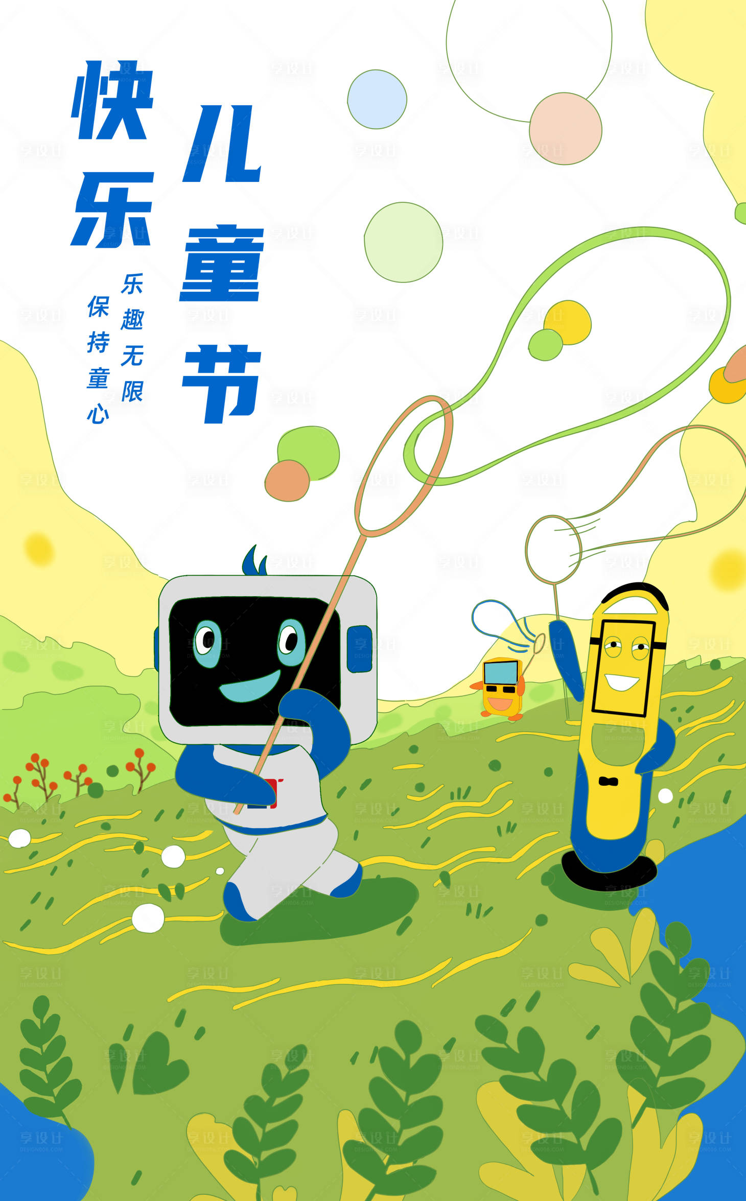 源文件下载【享设计】搜索编号：82660028716518500【六一儿童节海报手绘】