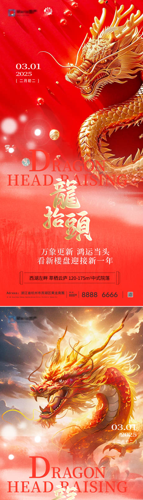 源文件下载【二月二龙抬头海报】编号：51830028814836405