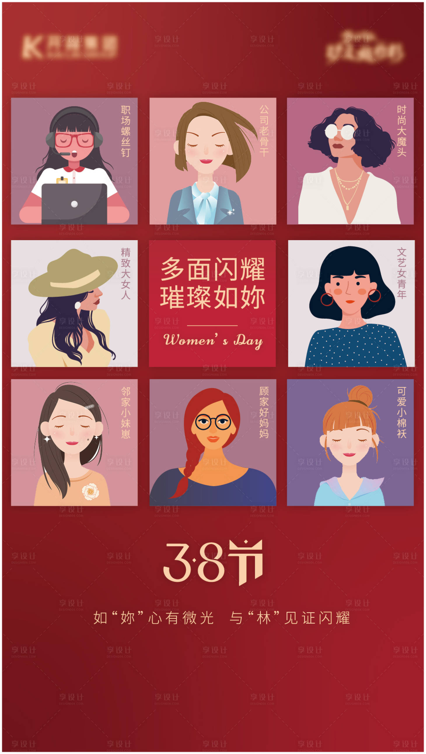 源文件下載【享設計】搜索編號：18460028905039281【38婦女節海報】