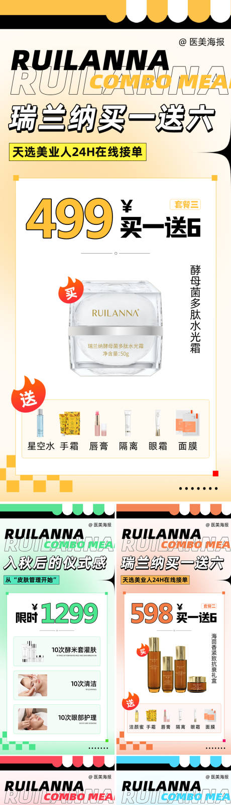 源文件下载【医美扁平化风格项目系列海报】编号：59580028655765725