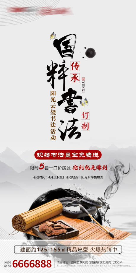 源文件下载【享设计】搜索编号：46010029023814314【书法活动海报】