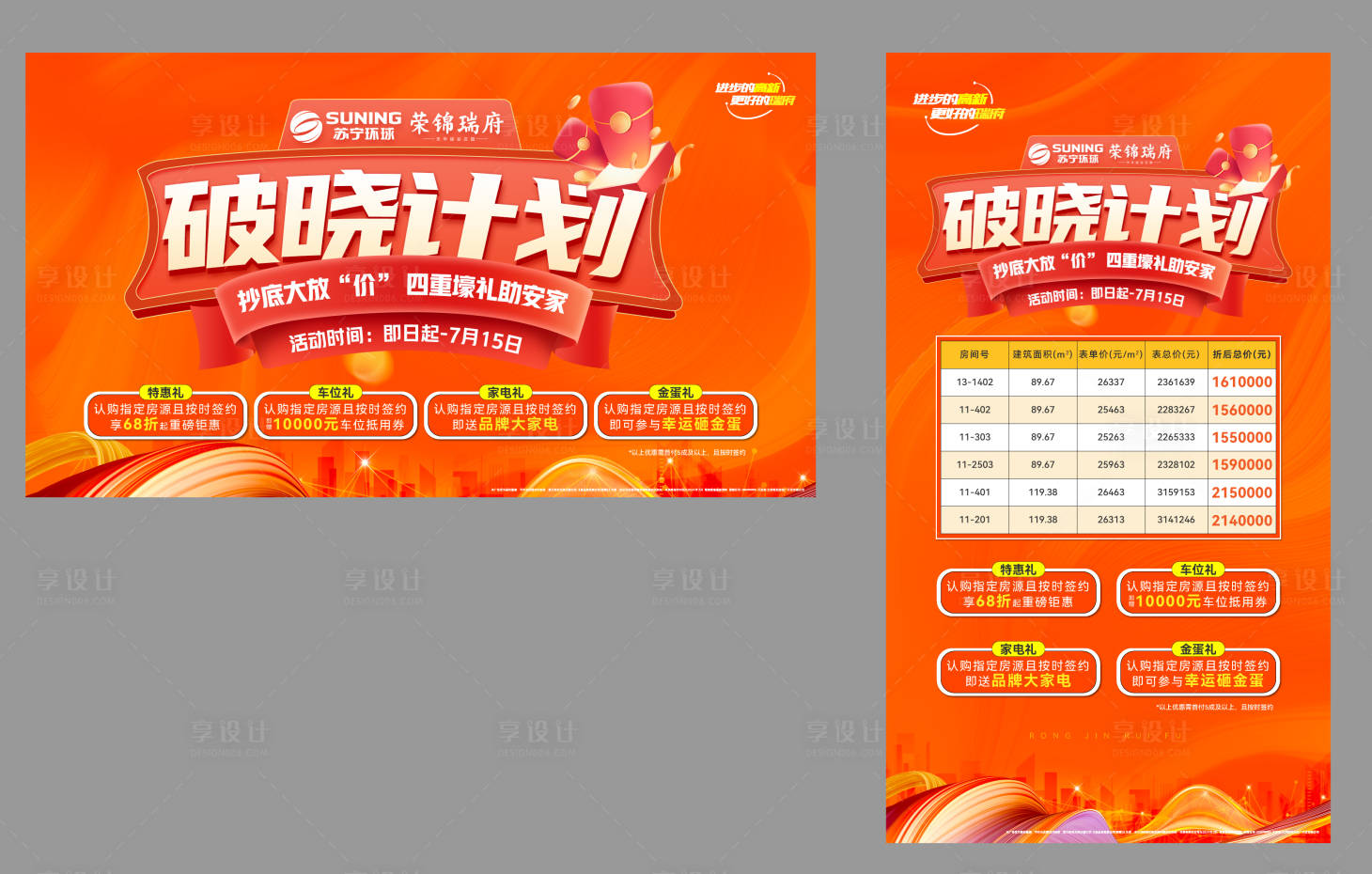 源文件下载【特价房主画面】编号：29700028723781417