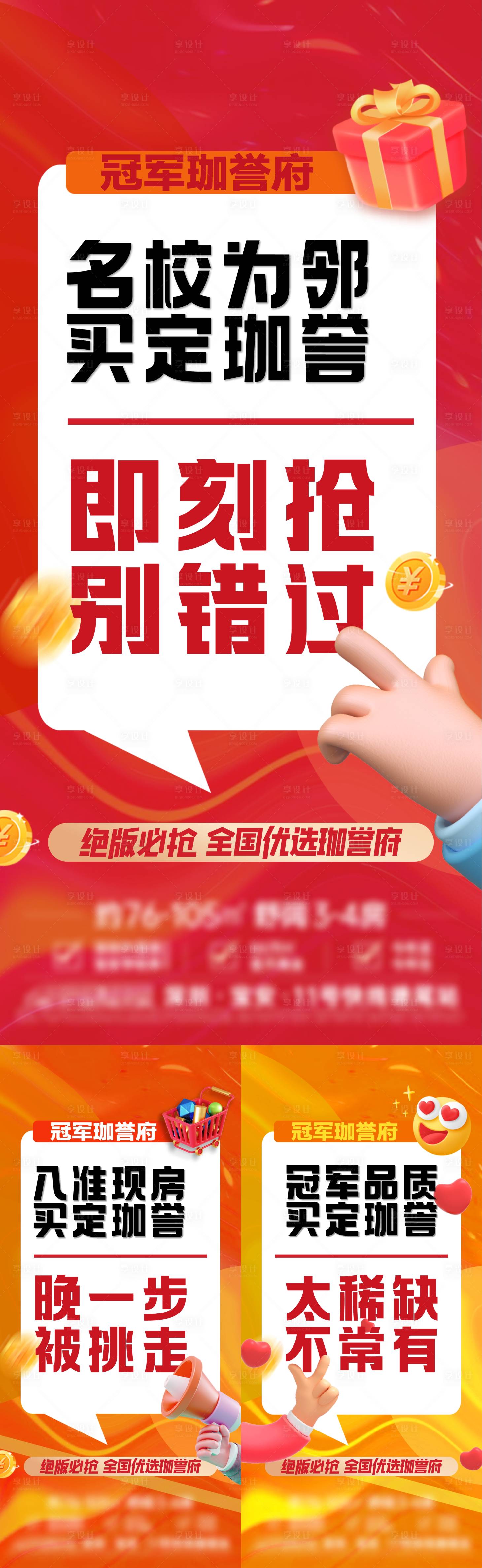 源文件下载【享设计】搜索编号：59050029044677909【大字报海报】
