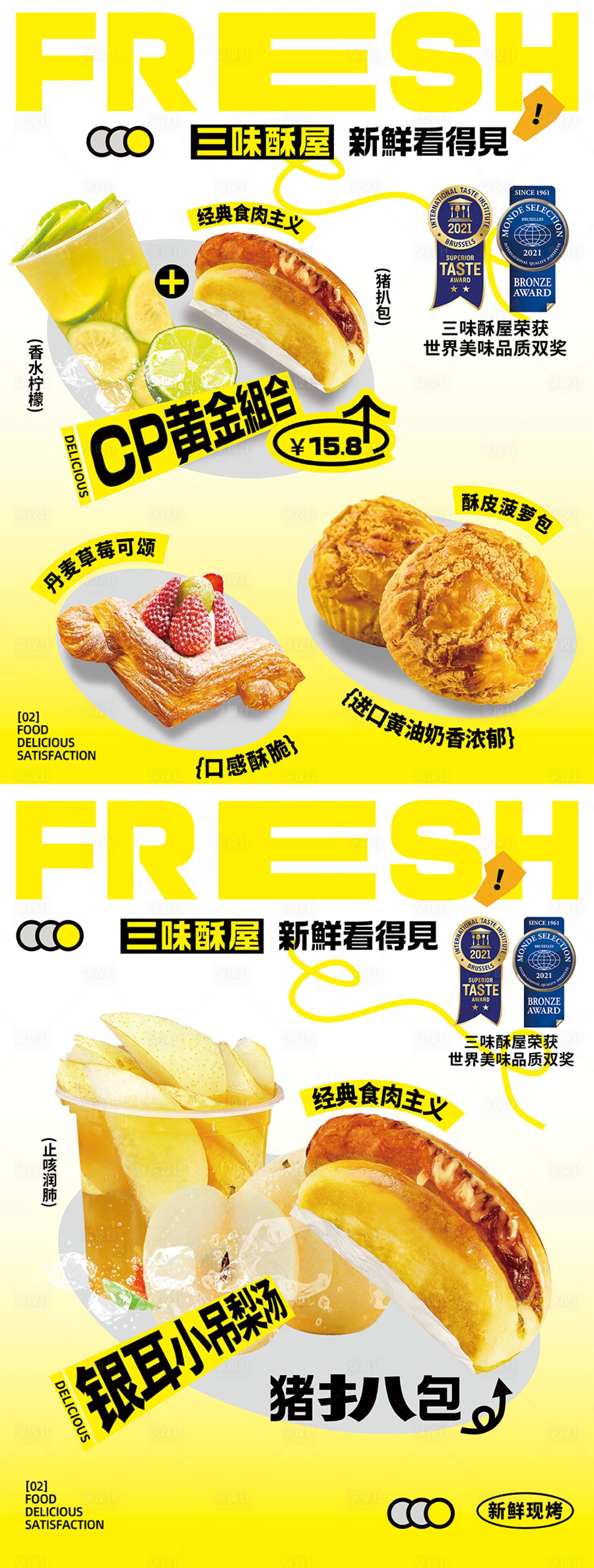 源文件下载【享设计】搜索编号：26480028625299931【面包套餐美食大众点评美团套餐海报】