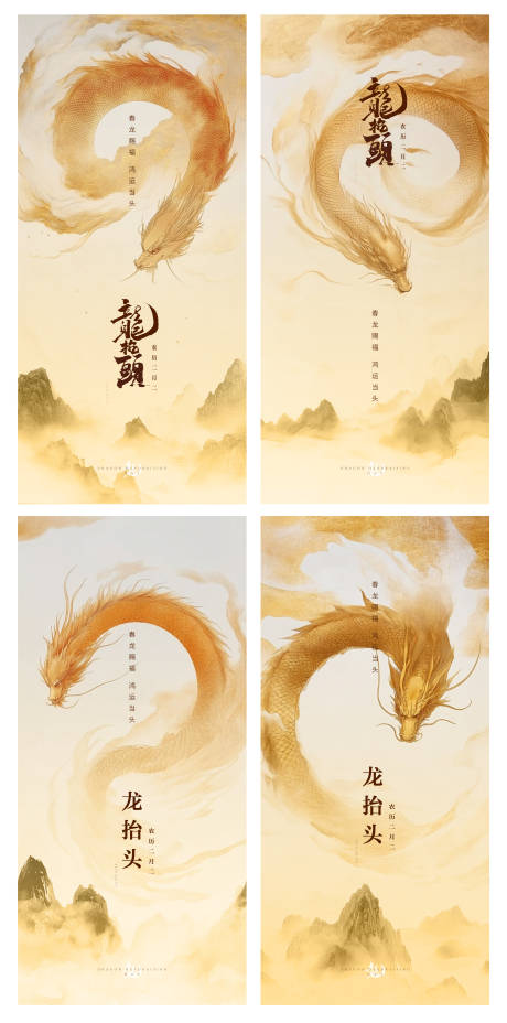源文件下载【二月二龙抬头系列海报】编号：28960028899557263