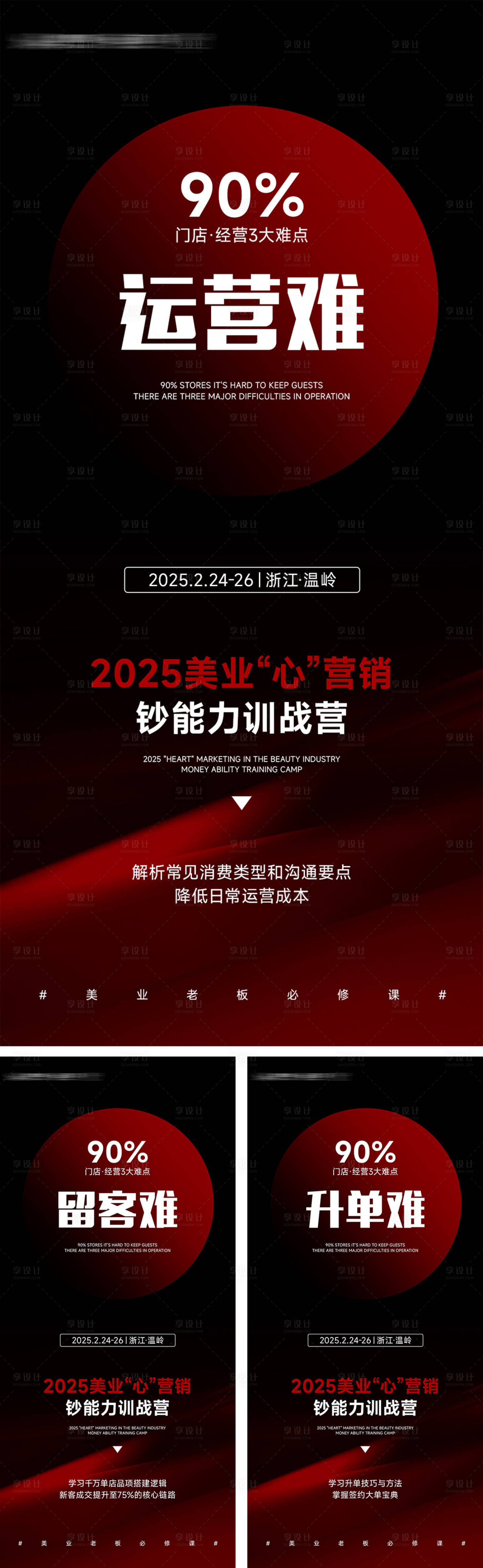 源文件下载【享设计】搜索编号：87920028730329526【新美业医美微商招商海报造势会议海报】