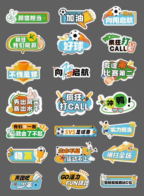 源文件下載【享設計】搜索編號：40560028677804014【足球運動會活動手舉牌】