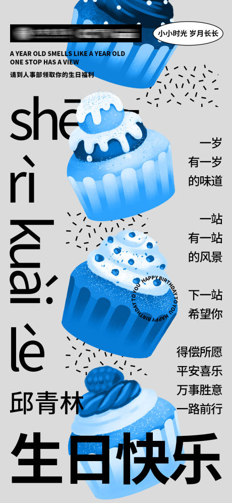 生日海报