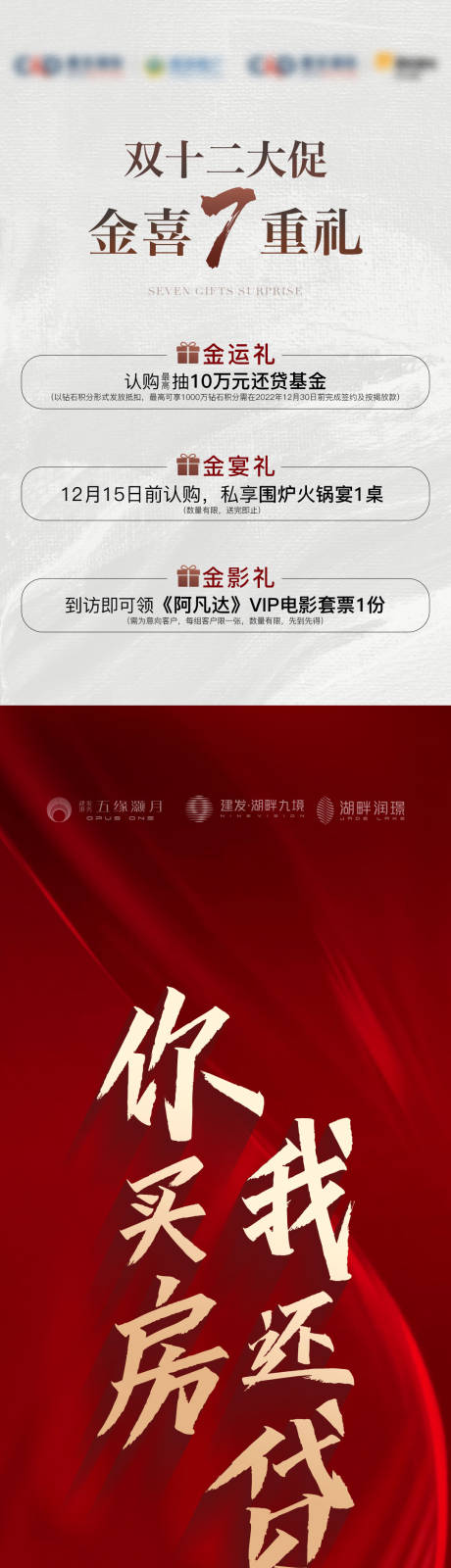 源文件下载【地产双十二促销长图】编号：52300028598528917