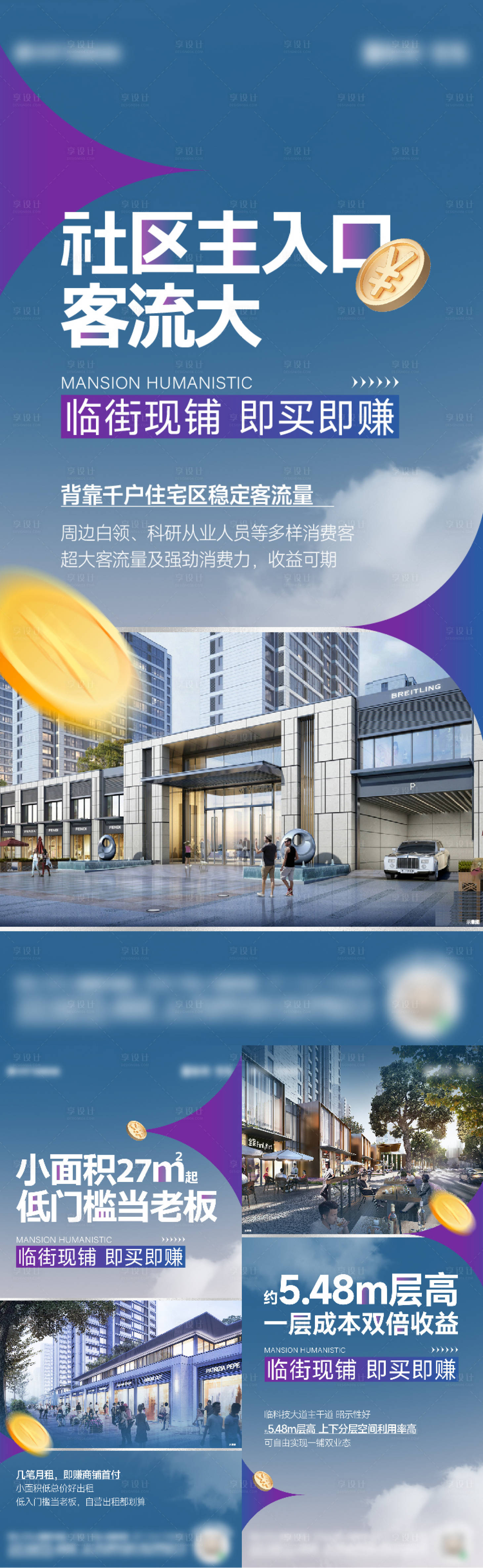 源文件下载【享设计】搜索编号：29180028651011162【商铺热销质感】